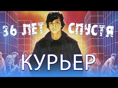 Видео: По местам съемок фильма "Курьер"