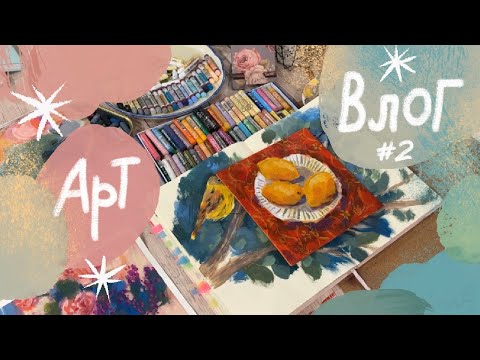 Видео: АртВлог #2 / Много гуаши / Новый акрил