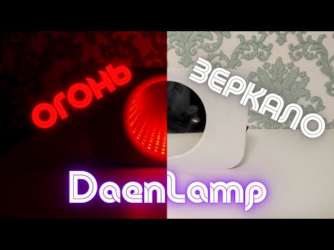 Видео: DaenLamp - отличный ночник на ардуино! Часы, огненная лампа и фонарик!