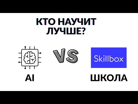 Видео: Без ChatGPT твоя учёба обречена