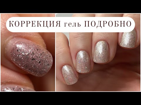 Видео: 🚀ПОДРОБНАЯ КОРРЕКЦИЯ под макро ГЕЛЕМ себе ЛЕВОЙ РУКОЙ от маникюра до ФОТО 🤩