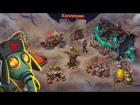 Видео: Обзор Обновления Хэллоуин 2025, БОЛЬШЕ ДОНАТА!!! ► Day R Survival