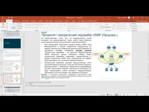 Видео: CCNA-2_Розділ 9: Принципи роботи протоколу FHRP