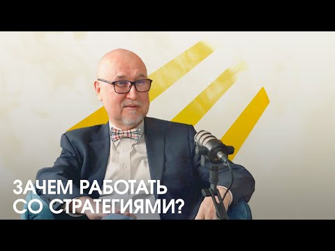 Видео: Почему 99% бизнес-стратегий ПРОВАЛИВАЮТСЯ? 😱 Психология собственника | Николай Григорьев #бизнес