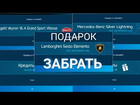 Видео: Получил БЕСПЛАТНО 5 крутых машин в ASPHALT NITRO