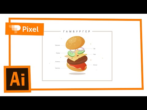Видео: Рисуем гамбургер с помощью 3D в Adobe Illustrator | уроки для новичков