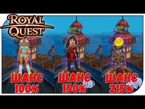 Видео: Royal Quest - Как лучше ФАРМИТЬ???