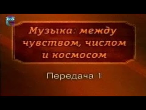 Видео: История музыки. Передача 1. Музыка античности