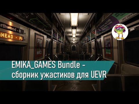 Видео: EMIKA_GAMES Bundle - сборник ужастиков для UEVR