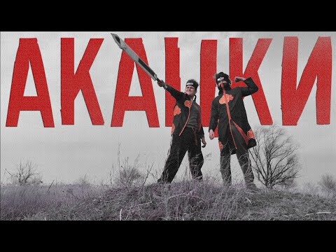 Видео: Аниме Наруто - Лучшие моменты. Наруто и Акацуки | Марафон Наруто.ч.4