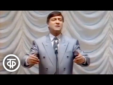 Видео: Геннадий Хазанов "Конкурс душевной простоты". Аншлаг? Аншлаг! Выпуск № 11 (1990)