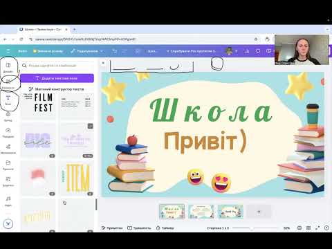 Видео: Всі секрети роботи в CANVA (другий урок)
