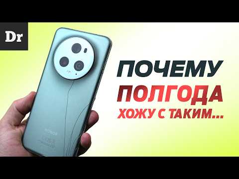 Видео: ПОЛГОДА ЖИЗНИ С HONOR MAGIC5 PRO