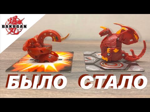 Видео: ЧТО СТАЛО С БАКУГАНАМИ? НОВЫЕ ПРАВИЛА