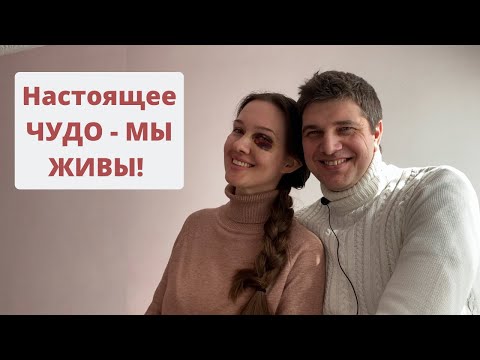 Видео: Настоящее ЧУДО - МЫ ЖИВЫ! Эвакуация из Ирпеня.