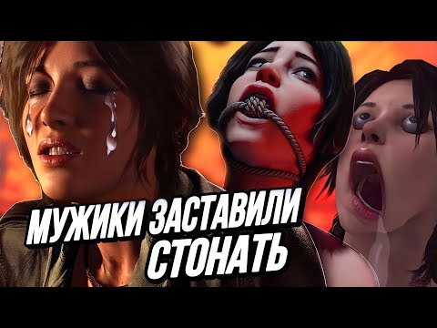 Видео: Tomb Raider - ОБЗОР ФЕМИНИСТКИ