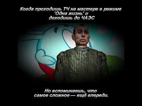 Видео: То самое прохождение ТЧ в режиме «Одна жизнь» #сталкер #viral #stalker #теньчернобыля #прикол #шутка