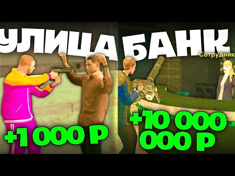 Видео: ОГРАБЛЕНИЕ В ГТА РП за 1000₽ vs 10000000₽