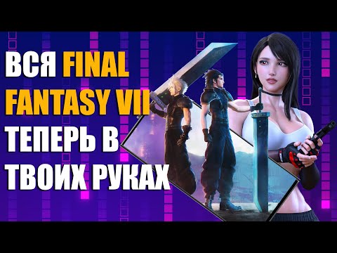 Видео: ОБЗОР FINAL FANTASY 7 EVER CRISIS - МОБИЛЬНАЯ ГАЧА КОТОРУЮ МЫ ЗАСЛУЖИЛИ