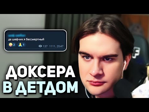 Видео: Братишкин ХОЧЕТ лишить МАТЬ ДОКСЕРА РОДИТЕЛЬСКИХ ПРАВ