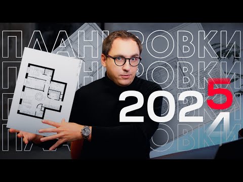 Видео: ВСЕ ТРЕНДОВЫЕ ИЗМЕНЕНИЯ В ПЛАНИРОВКАХ частных домов 2024/2025