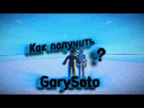 Видео: (Не работает) Как получить ГариСато в GOREBOX?