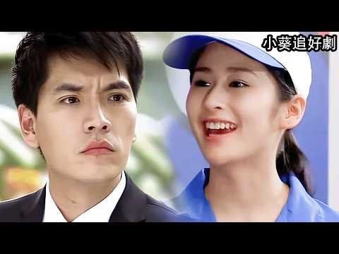 Видео: Деревенская девушка встречает богатого CEO, жизнь меняется!