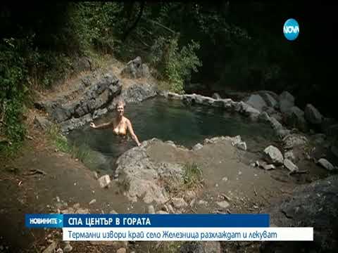Видео: Термални извори край село Железница разхлаждат и лекуват