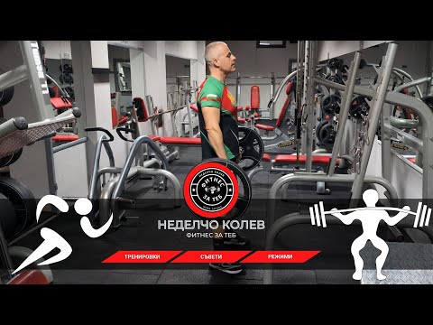 Видео: Мускулна маса - бутане, дърпане, крака ЕП. 3