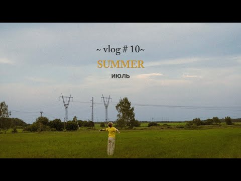 Видео: 21 км на велосипеде в одного, пленэр, лес и поле, vlog # 10