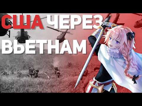 Видео: США через Вьетнам | HOI 4 Götterdämmerung