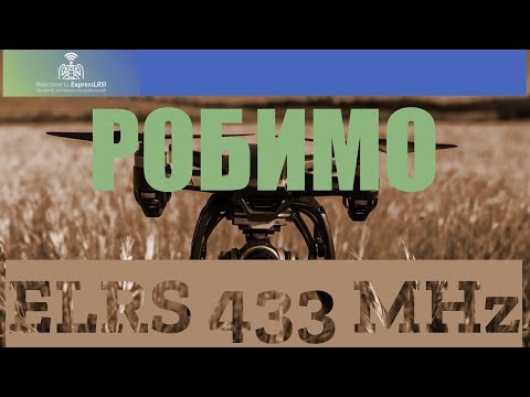 Видео: Робимо ELRS на 433 МГц