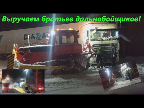 Видео: ДТ-75 Тянем фуры из снежного плена.❄❄❄💪💪💪