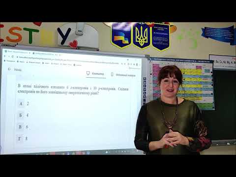 Видео: Електронні формули атомів хімічних елементів № 1-20 (частина 2). Розв'язуємо завдання