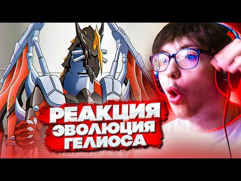 Видео: НЕПОБЕДИМЫЙ ГЕЛИОС 🔥 БАКУГАН 21 СЕРИЯ 2 СЕЗОН | РЕАКЦИЯ НА АНИМЕ BAKUGAN