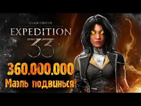 Видео: Clair Obscur: Expedition 33 Сильнейший билд на Люнэ! Маэль больше не нужна!?