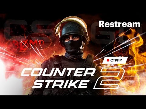 Видео: СТриминг: кс2 вафлим. #cs2