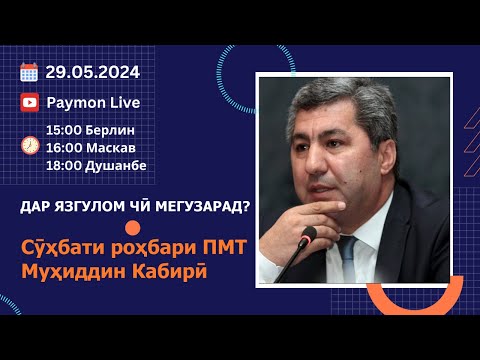 Видео: Дар Язгулом чӣ мегузарад?