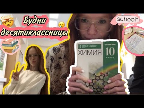 Видео: будни десятиклассницы✨// study 📚 // books// september vlogs🫱🏻‍🫲🏾