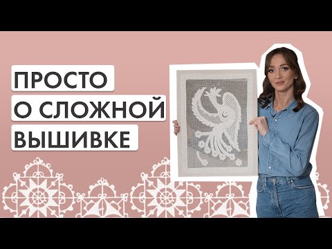 Видео: Просто о сложной вышивке | Простые швы