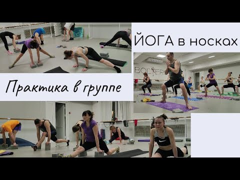 Видео: Интересная практика  ЙОГИ в последний зимний день