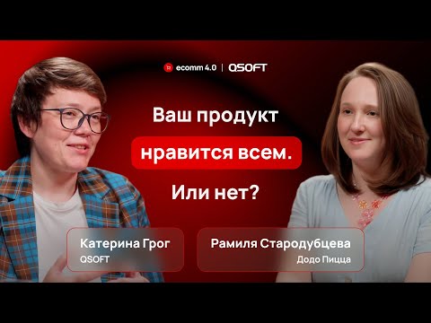 Видео: Додо Пицца: новый взгляд на маркетинговые исследования в фудтехе