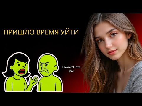 Видео: ЕСЛИ ЖЕНЩИНА ГОВОРИТ ТЕБЕ ЭТИ 6 ВЕЩЕЙ — УБЕГАЙ, ПОКА НЕ ПОЗДНО