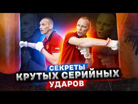 Видео: Эксклюзив!Постановка СЕРИИ УДАРОВ и КОМБИНАЦИЙ на мешке