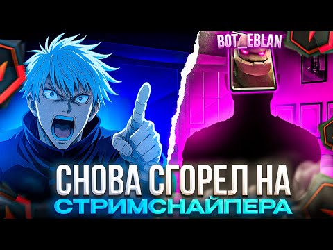 Видео: СКАЙ СНОВА ПОПАЛСЯ с ТУПЫМ СТРИМСНАЙПЕРОМ! – SKYWHYWALKER НА ПУТИ к 2000 ЭЛО на ФЕЙСИТЕ! (CS2)
