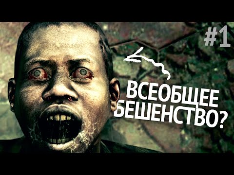 Видео: НАЧАЛО! | Resident Evil 5 | #1 | COOP