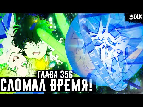 Видео: Юно победил магию времени! Что же теперь будет делать Люциус!? Чёрный клевер глава 356
