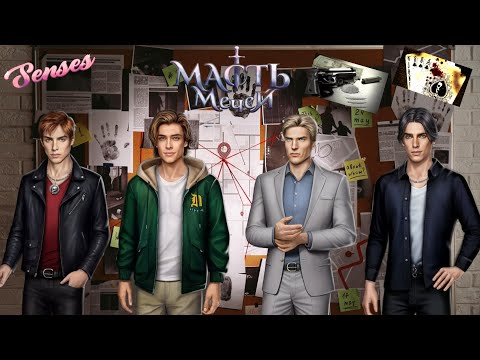 Видео: МАСТЬ МЕЧЕЙ ✨ 2 серия ✨ Прохождение и озвучка визуальной новеллы 😍 🩷 SENSES 🩷