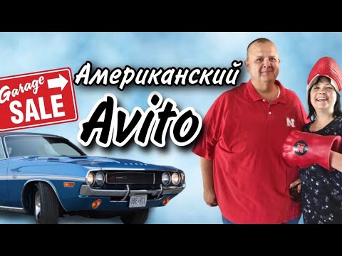 Видео: Гаражная распродажа США |Американская барахолка |  Гараж Сейл