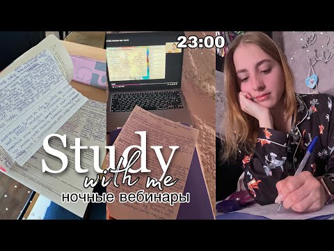 Видео: ✨Ночные посиделки из-за экзаменов |Дневник выпускницы |Учись со мной,стади виз ми,мотивация